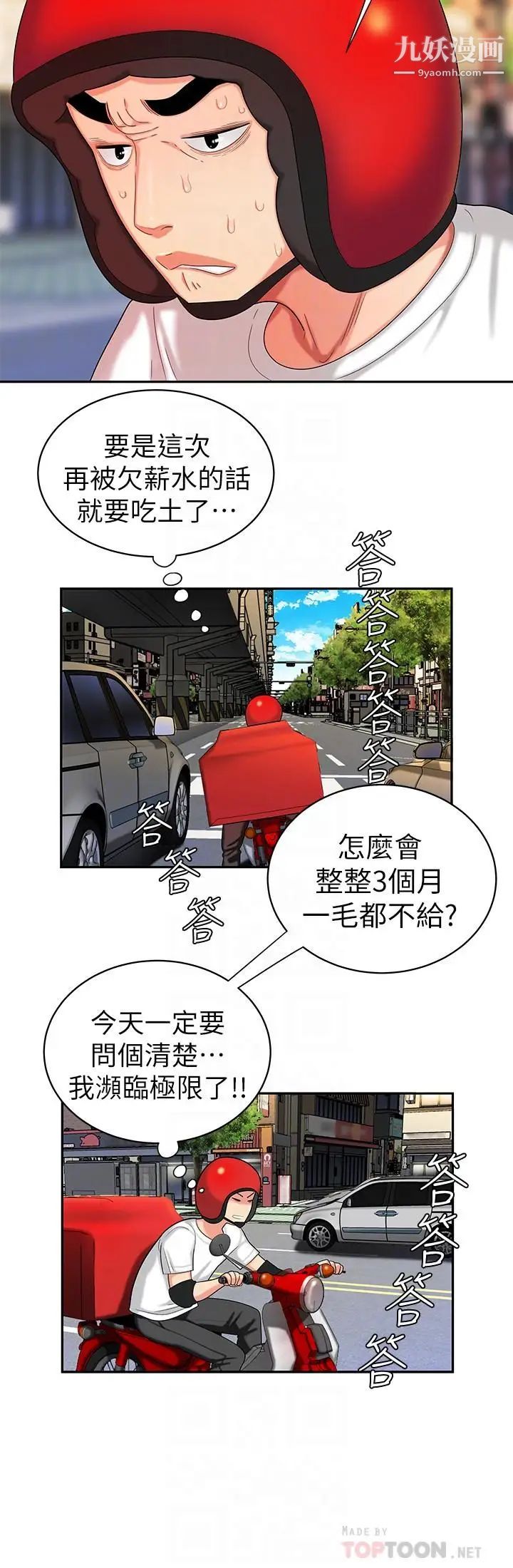 《幸福外送員》漫画 第11話-可以用身體抵薪水嗎