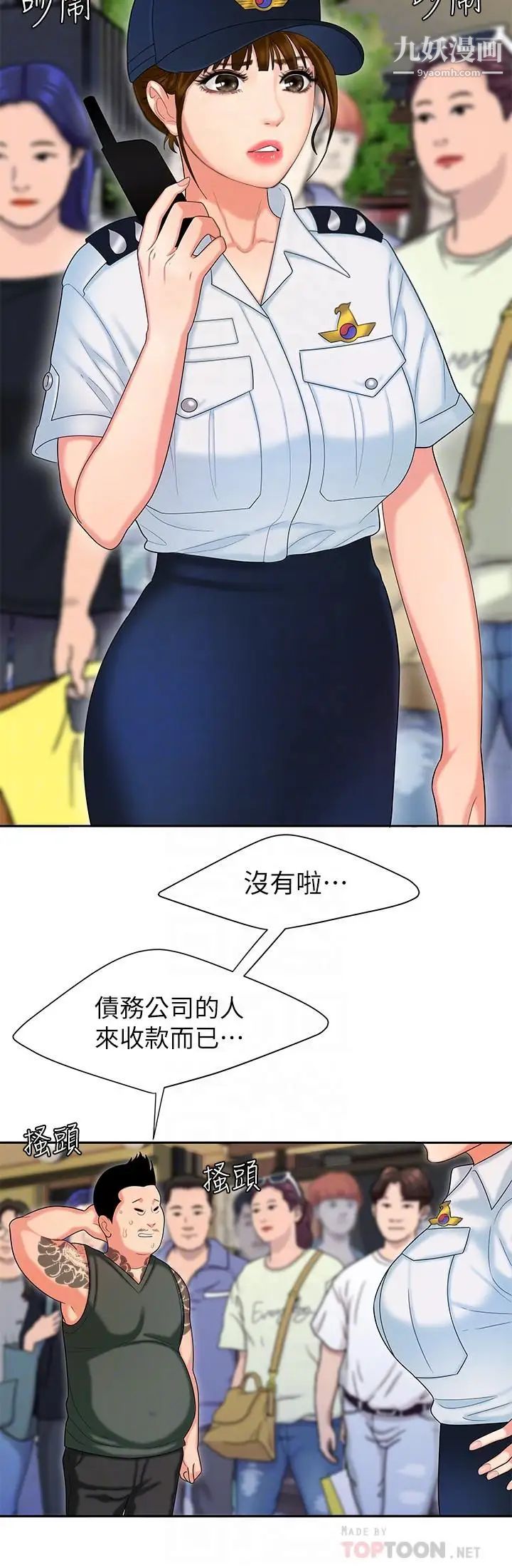 《幸福外送員》漫画 第11話-可以用身體抵薪水嗎