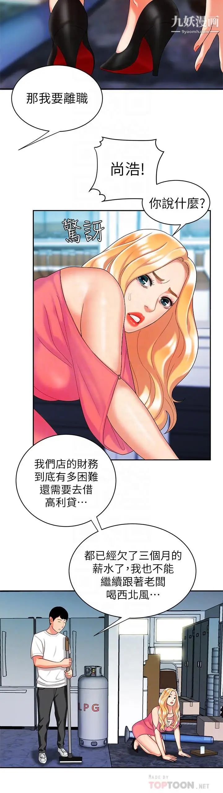 《幸福外送員》漫画 第11話-可以用身體抵薪水嗎