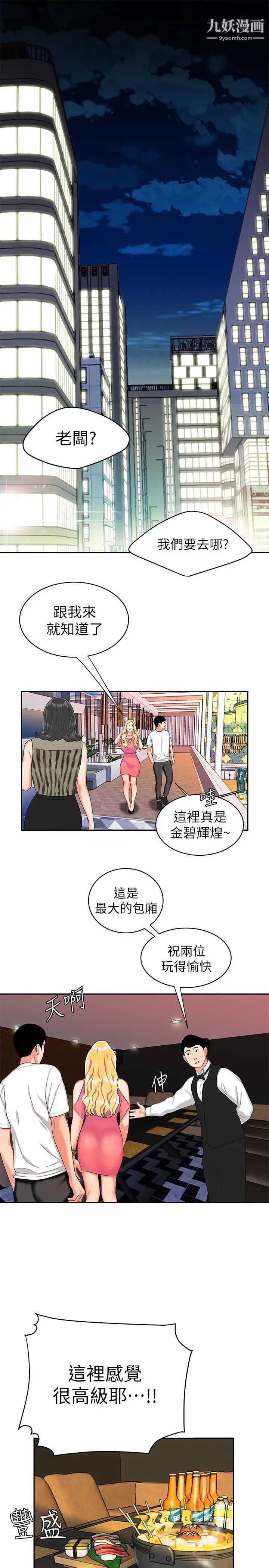 《幸福外送員》漫画 第11話-可以用身體抵薪水嗎