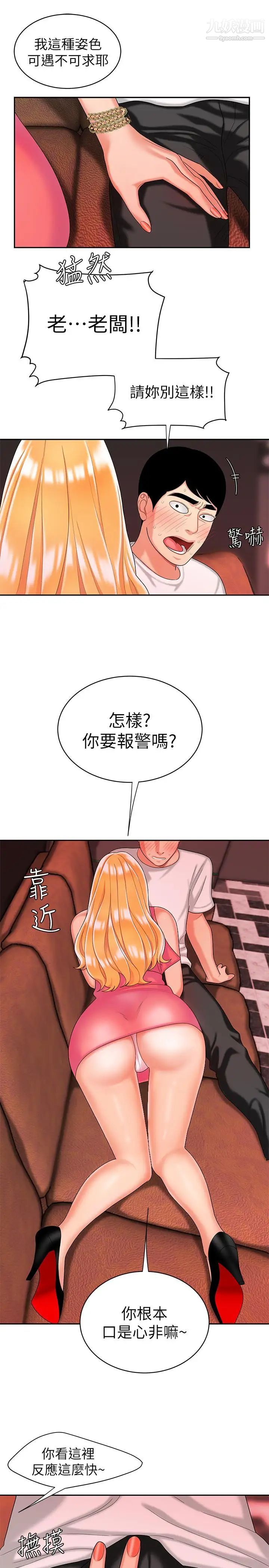 《幸福外送員》漫画 第11話-可以用身體抵薪水嗎