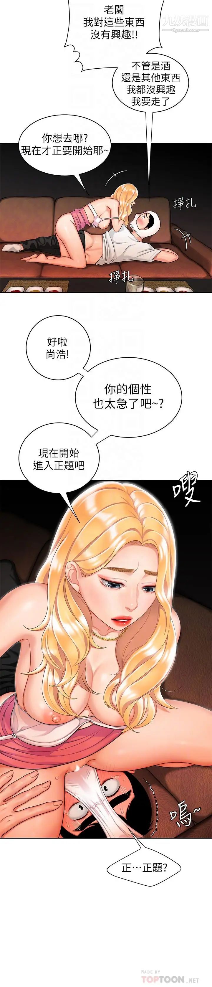 《幸福外送員》漫画 第12話-炸雞店老闆不間斷的誘惑
