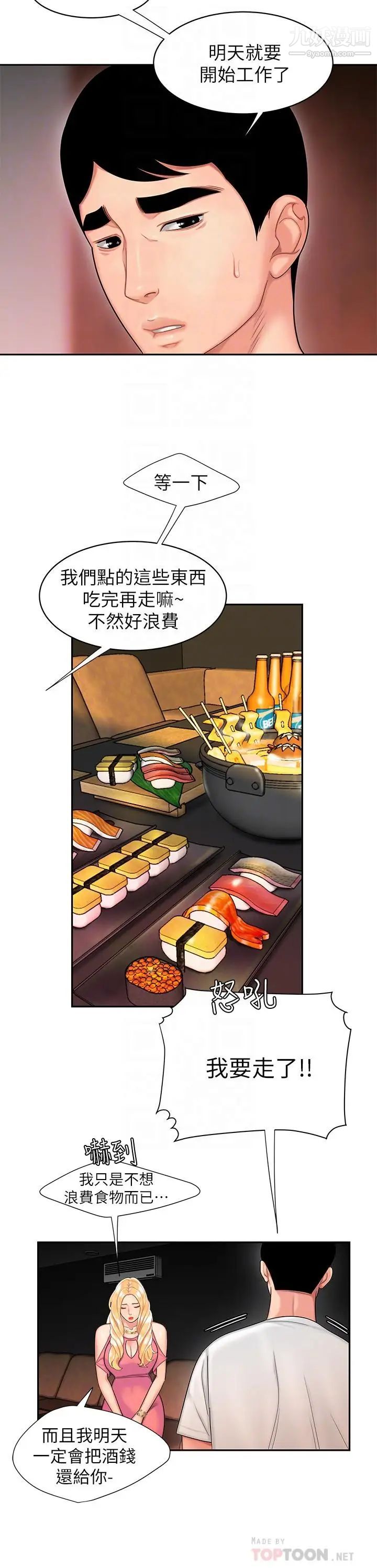 《幸福外送員》漫画 第12話-炸雞店老闆不間斷的誘惑