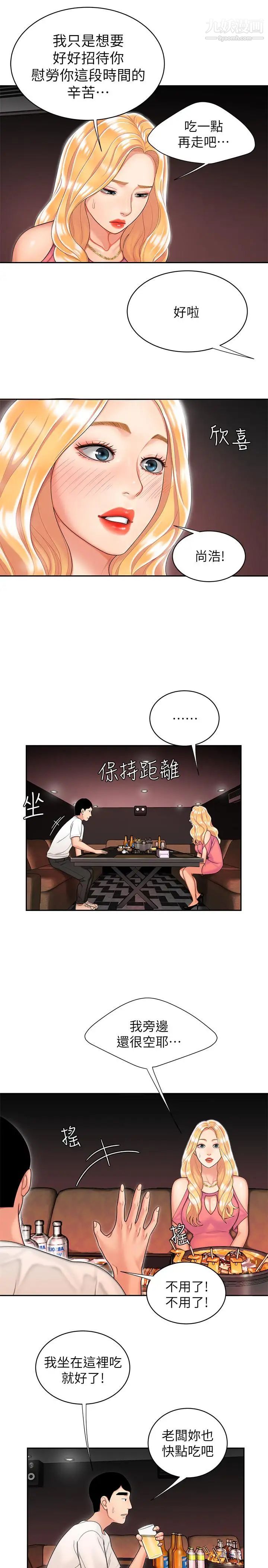 《幸福外送員》漫画 第12話-炸雞店老闆不間斷的誘惑