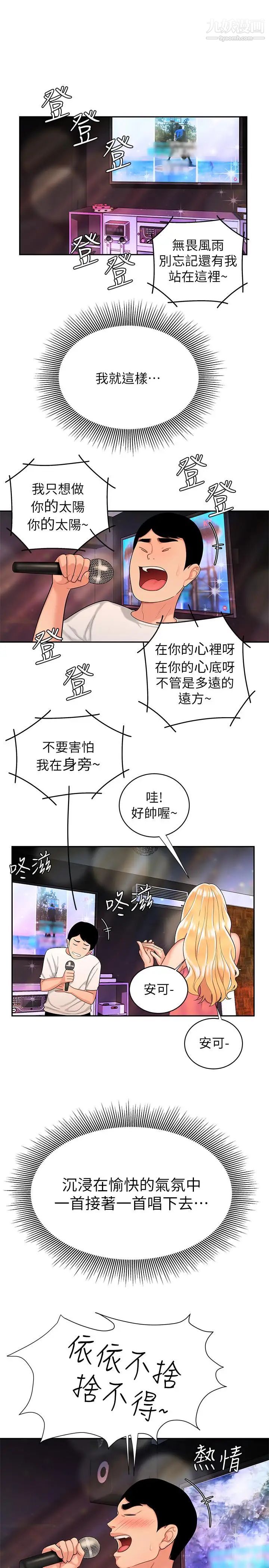 《幸福外送員》漫画 第12話-炸雞店老闆不間斷的誘惑