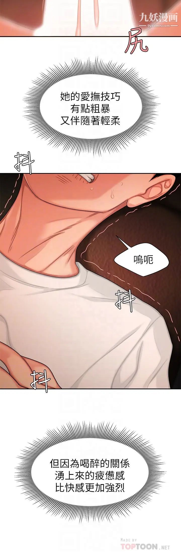 《幸福外送員》漫画 第13話-尚浩，直接射裡面
