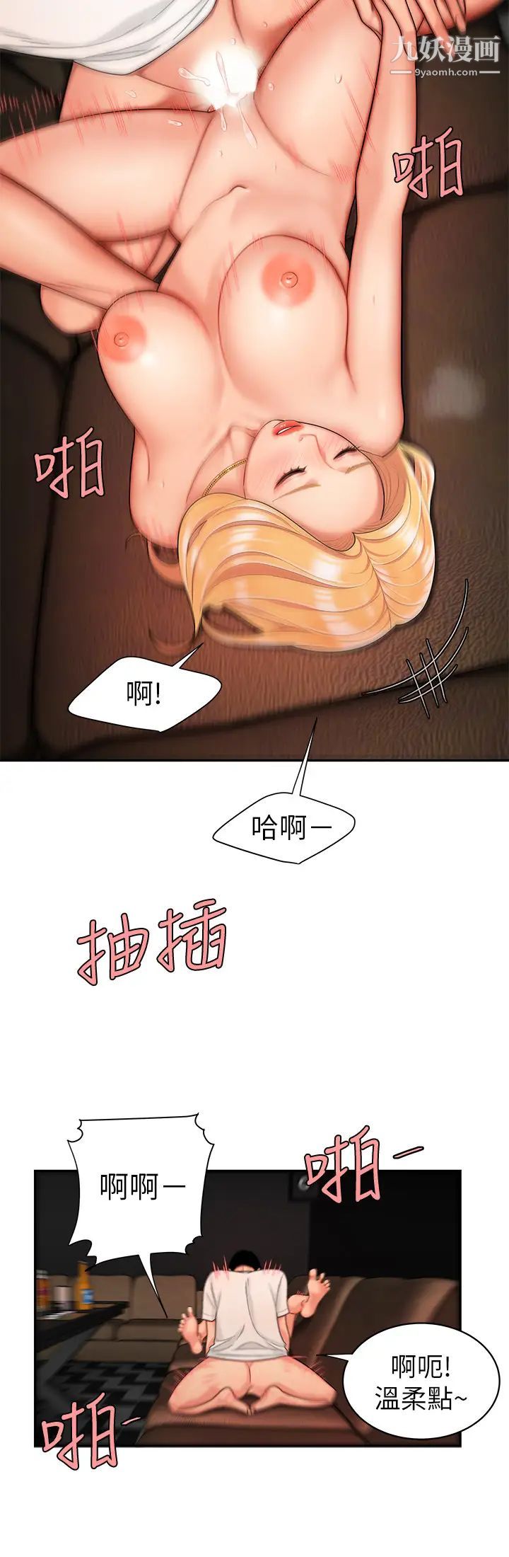 《幸福外送員》漫画 第13話-尚浩，直接射裡面