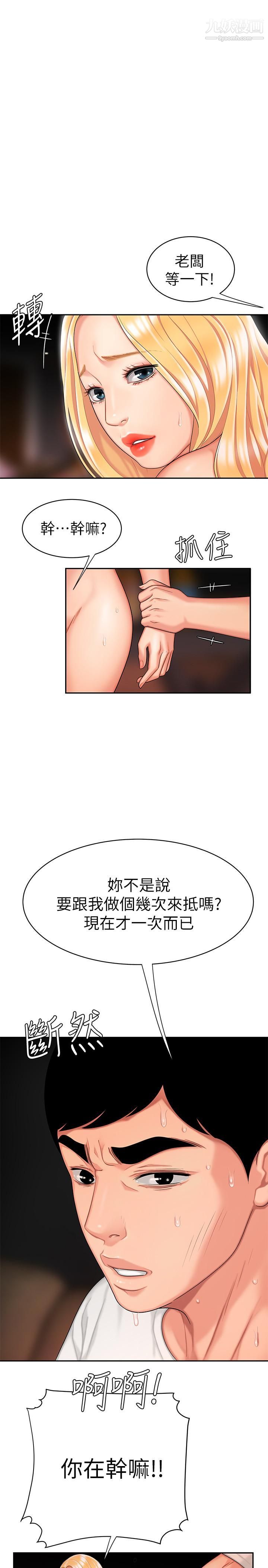 《幸福外送員》漫画 第14話-不錯嘛…又有美女送上門來了