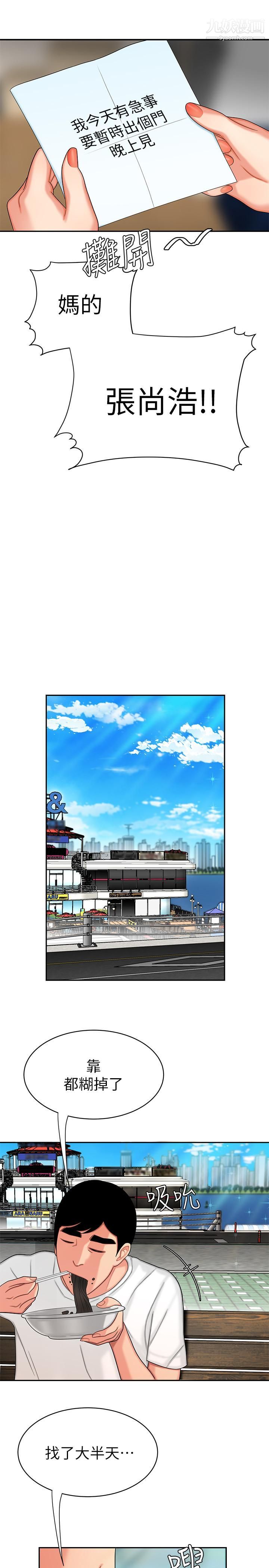 《幸福外送員》漫画 第14話-不錯嘛…又有美女送上門來了