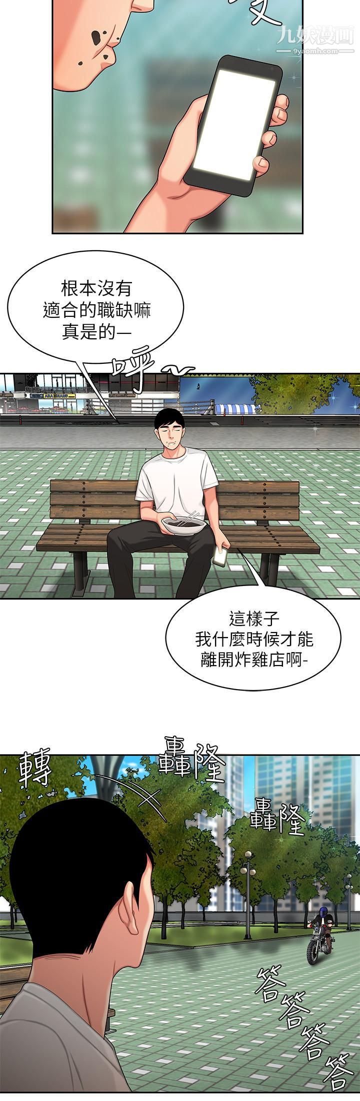 《幸福外送員》漫画 第14話-不錯嘛…又有美女送上門來了