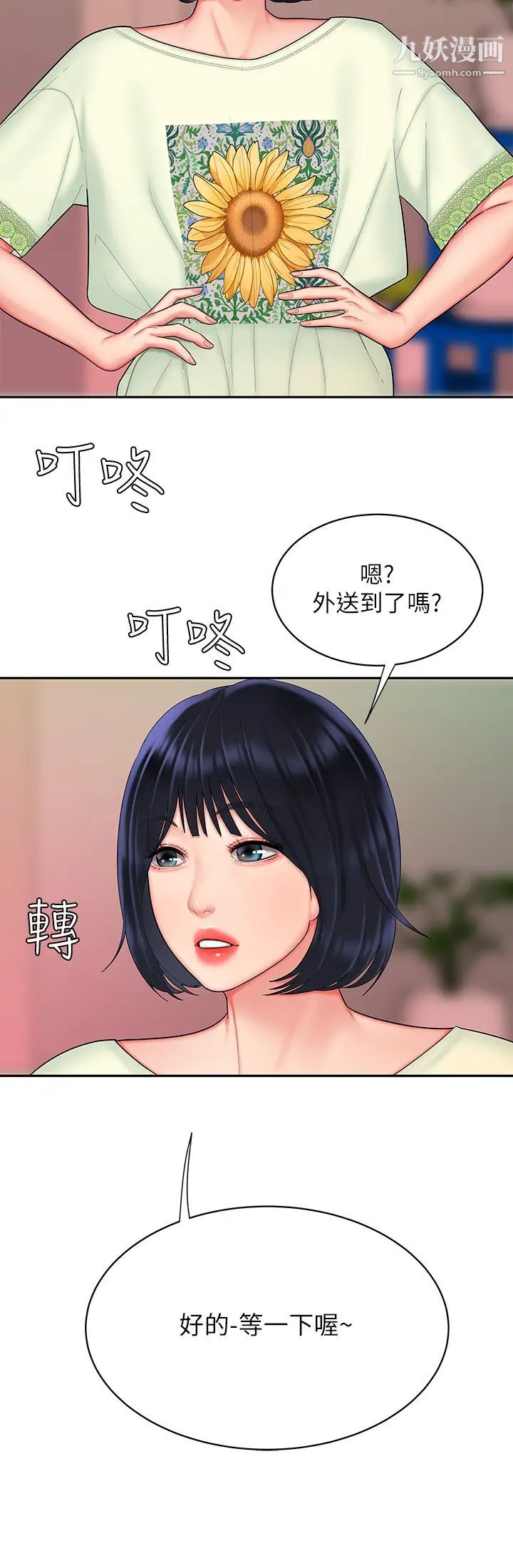 《幸福外送員》漫画 第16話-想被抽插的慾女