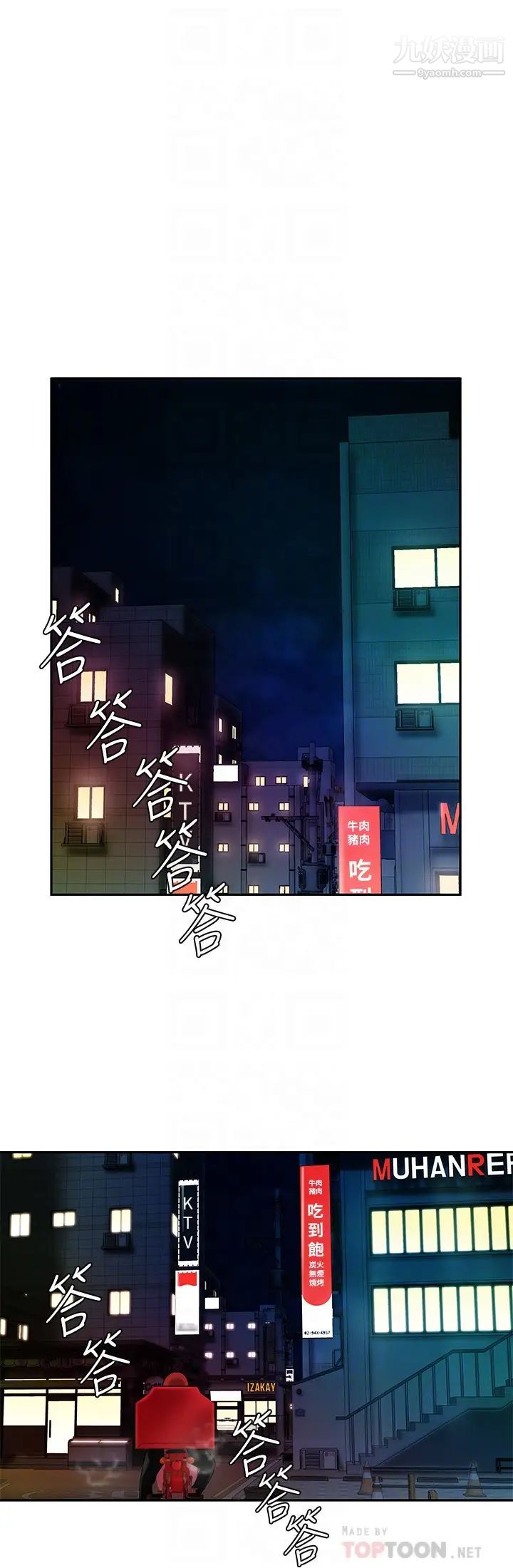 《幸福外送員》漫画 第17話-大胃王直播主的襲擊事件