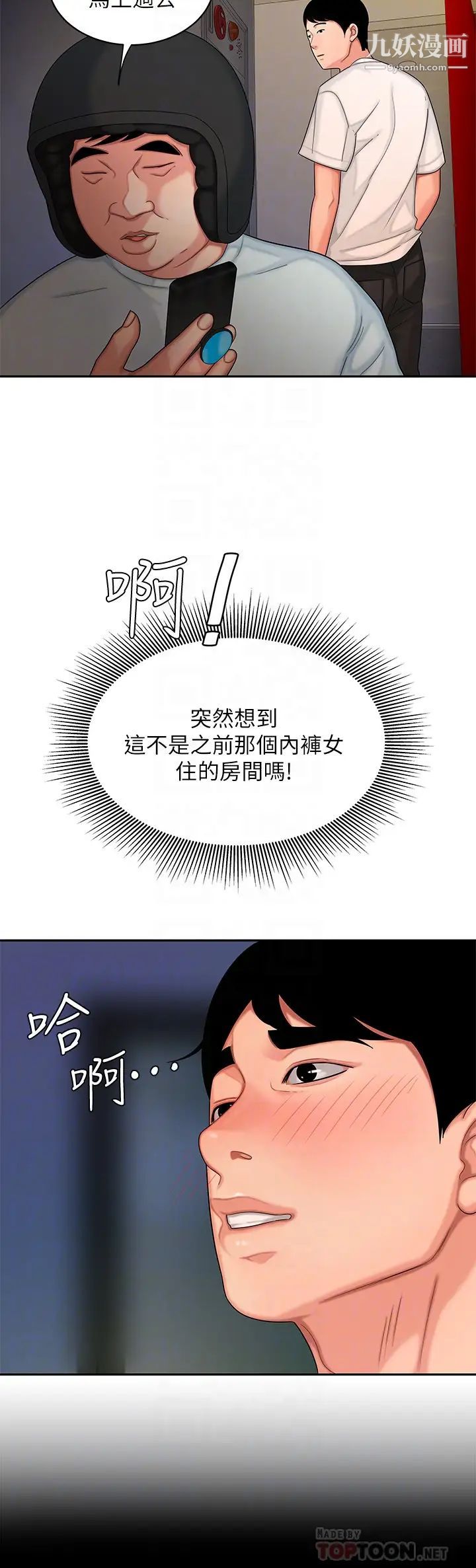 《幸福外送員》漫画 第17話-大胃王直播主的襲擊事件