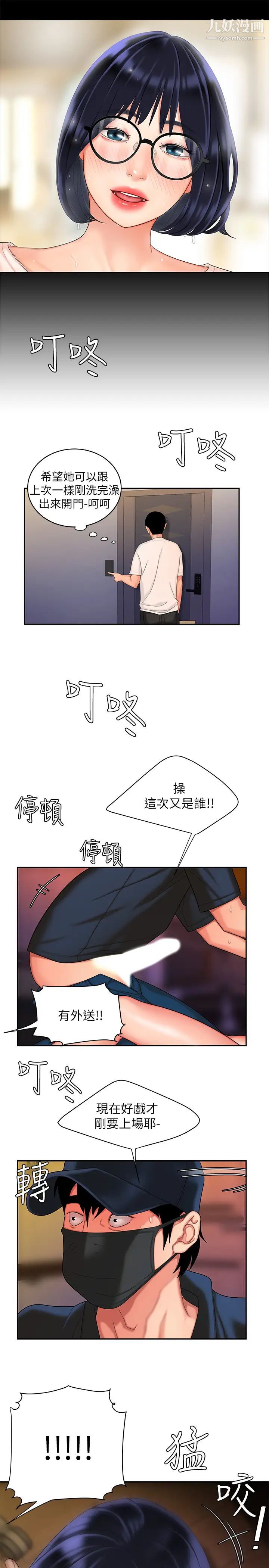 《幸福外送員》漫画 第17話-大胃王直播主的襲擊事件