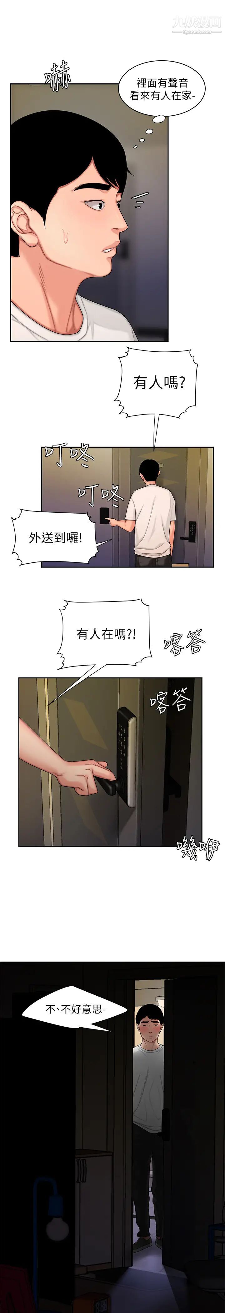 《幸福外送員》漫画 第17話-大胃王直播主的襲擊事件