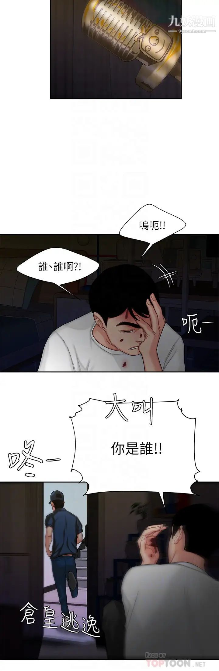 《幸福外送員》漫画 第17話-大胃王直播主的襲擊事件