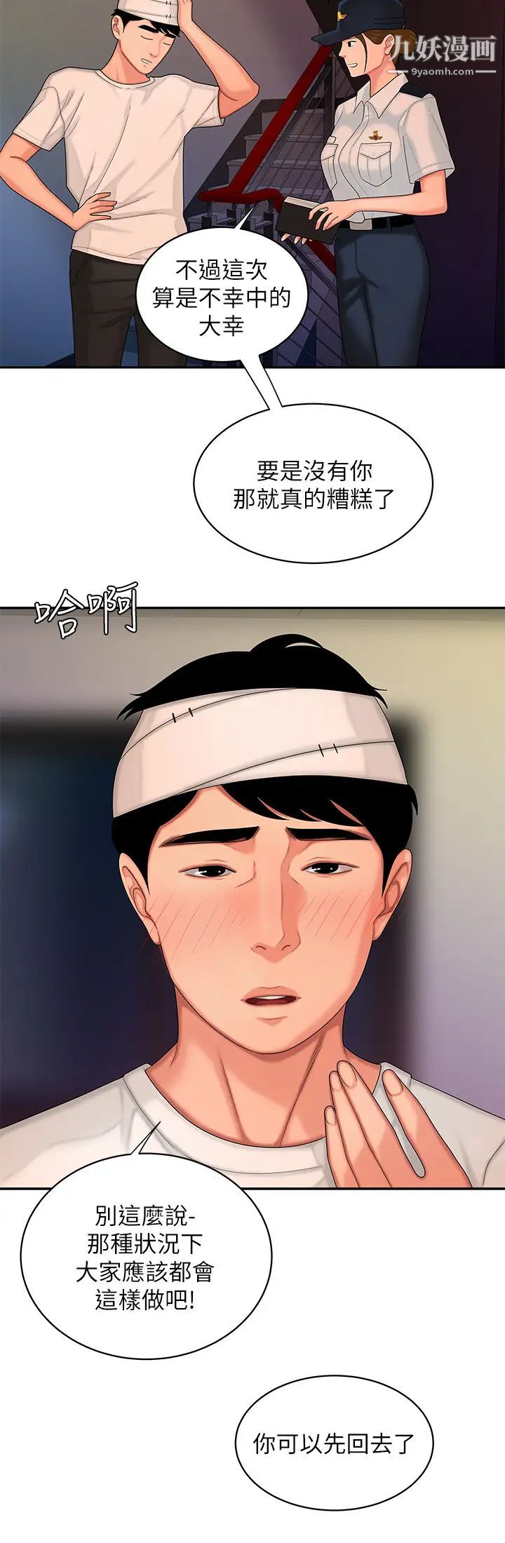 《幸福外送員》漫画 第17話-大胃王直播主的襲擊事件