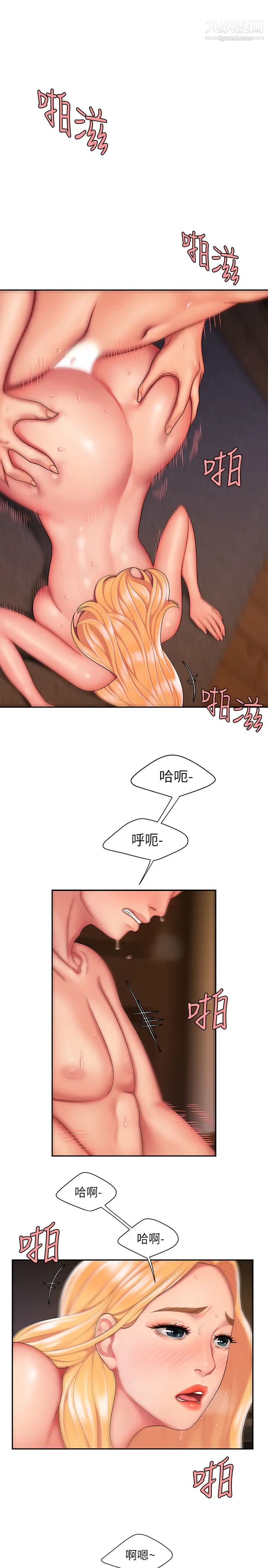 《幸福外送員》漫画 第18話-愛上身體交纏的男女