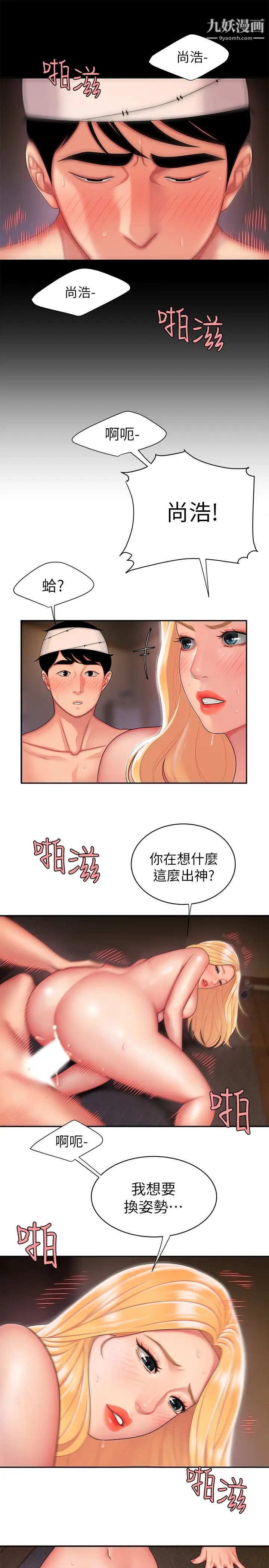 《幸福外送員》漫画 第18話-愛上身體交纏的男女
