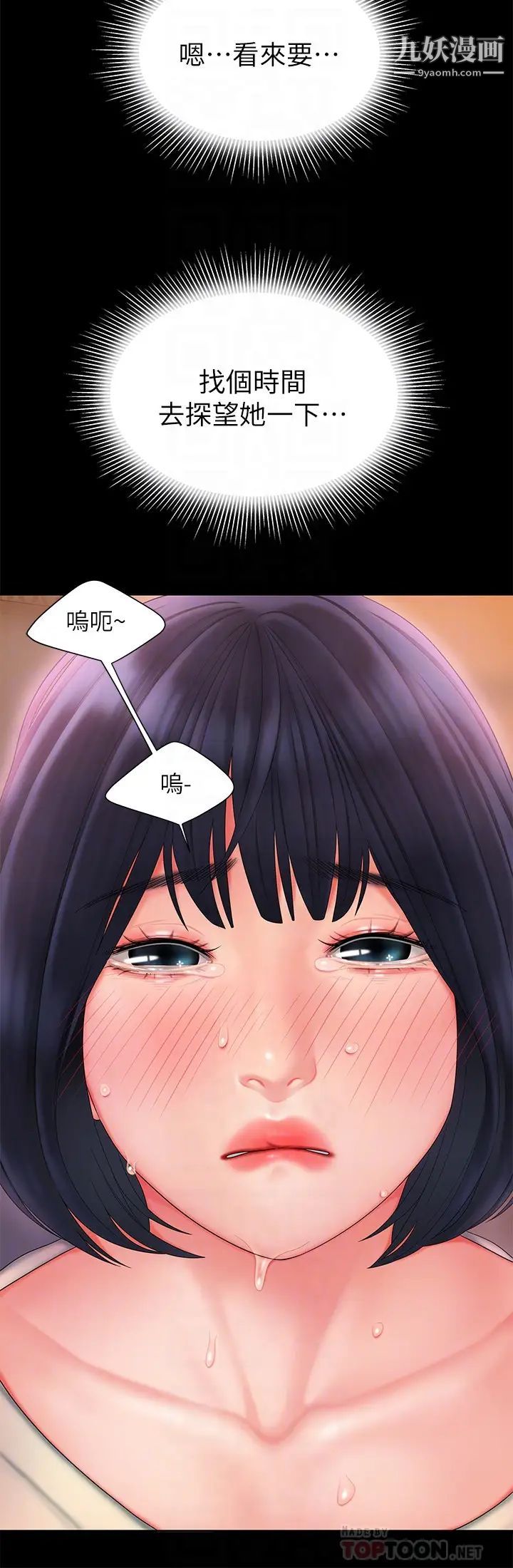 《幸福外送員》漫画 第18話-愛上身體交纏的男女