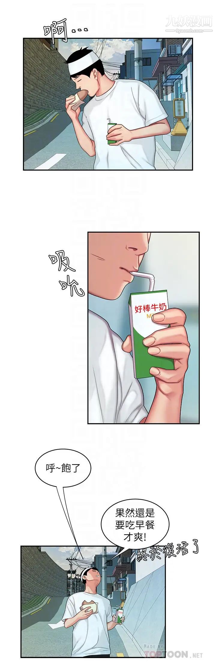 《幸福外送員》漫画 第18話-愛上身體交纏的男女