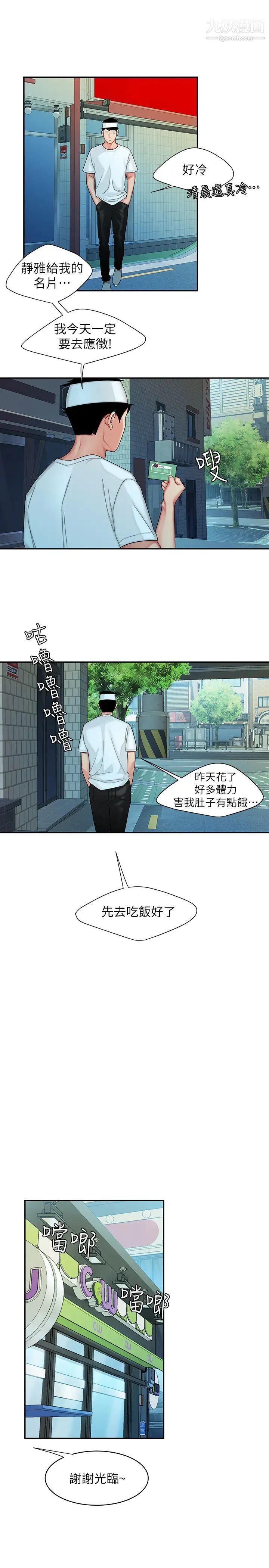《幸福外送員》漫画 第18話-愛上身體交纏的男女