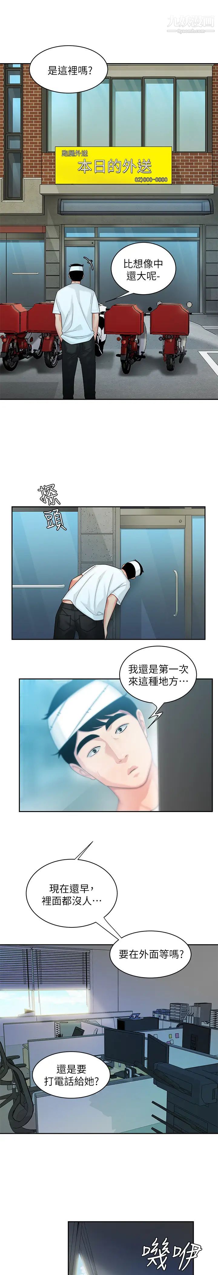 《幸福外送員》漫画 第18話-愛上身體交纏的男女