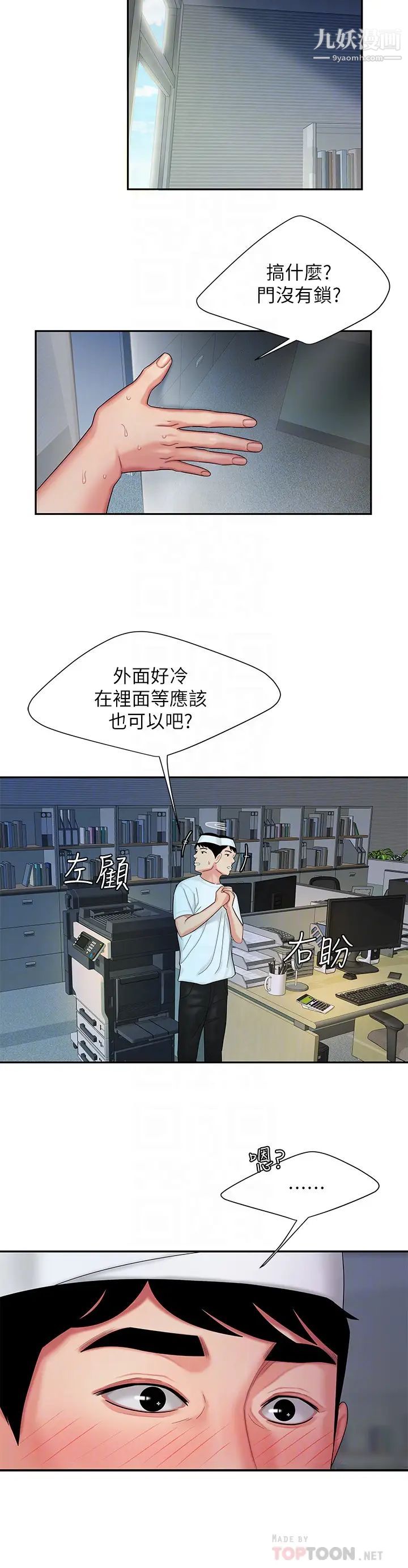 《幸福外送員》漫画 第18話-愛上身體交纏的男女