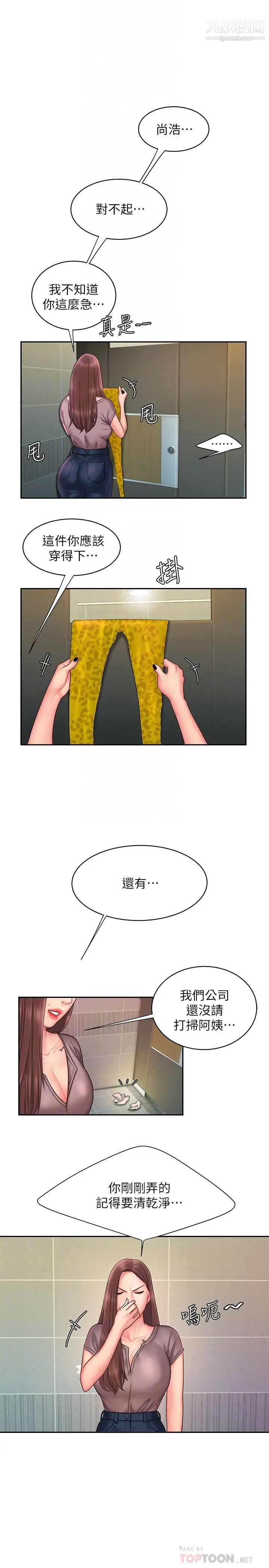 《幸福外送員》漫画 第19話-讓人變得愉悅的胸部觸感