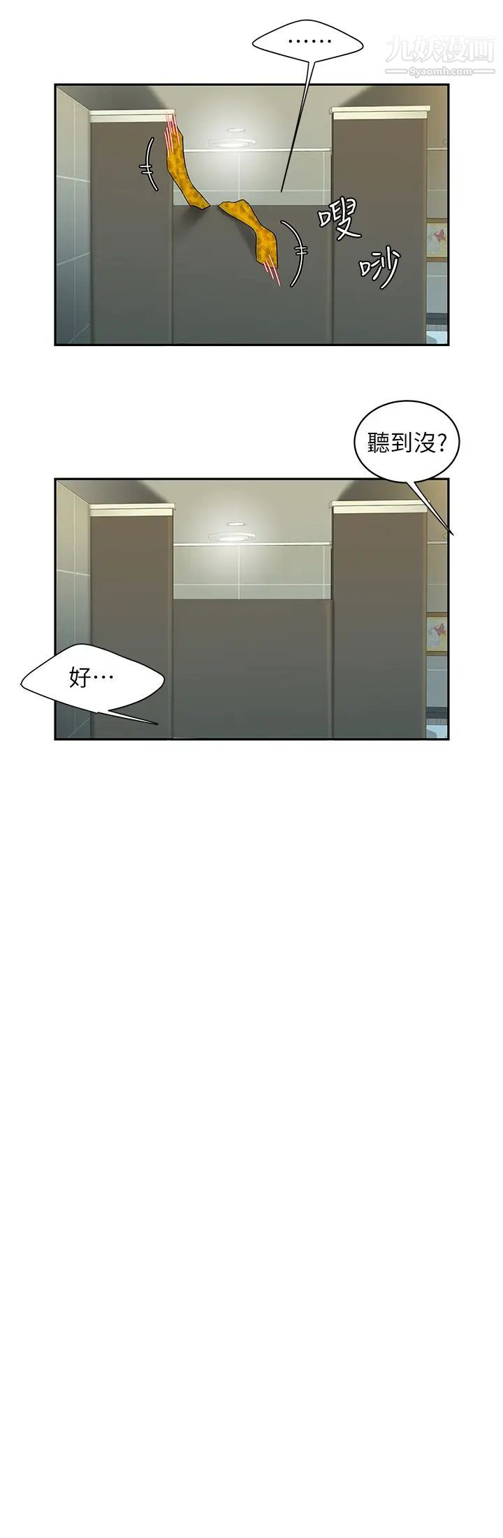 《幸福外送員》漫画 第19話-讓人變得愉悅的胸部觸感