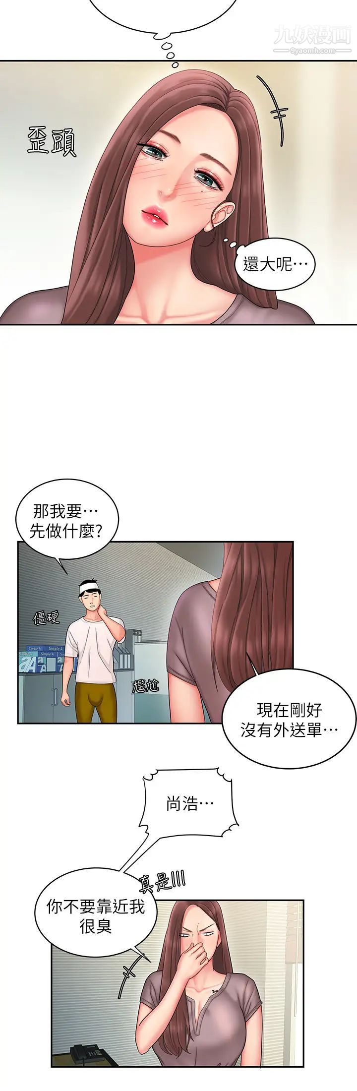 《幸福外送員》漫画 第19話-讓人變得愉悅的胸部觸感