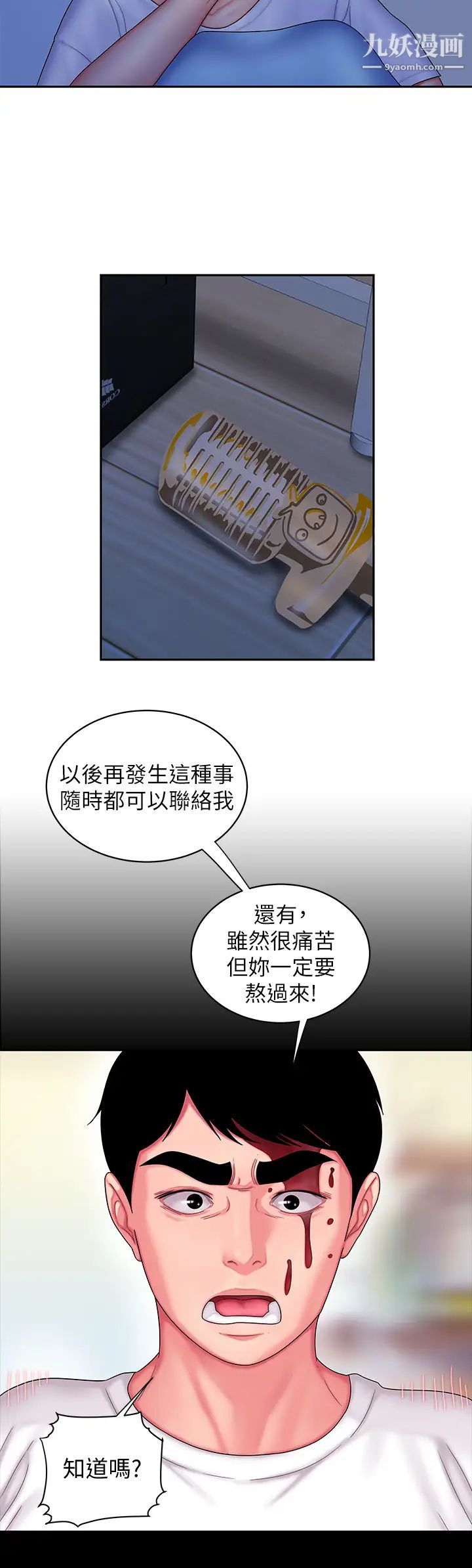 《幸福外送員》漫画 第19話-讓人變得愉悅的胸部觸感