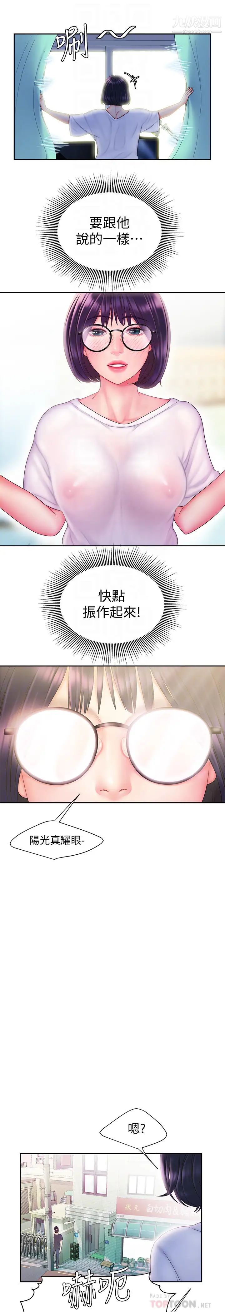 《幸福外送員》漫画 第19話-讓人變得愉悅的胸部觸感