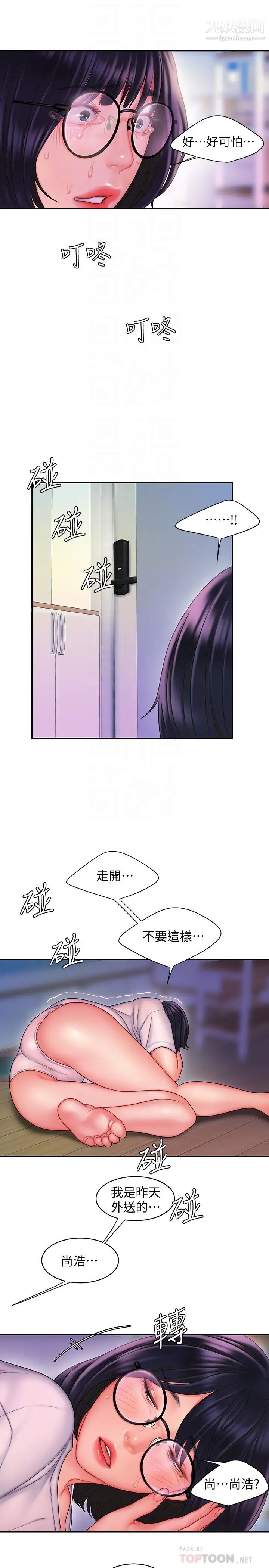 《幸福外送員》漫画 第19話-讓人變得愉悅的胸部觸感