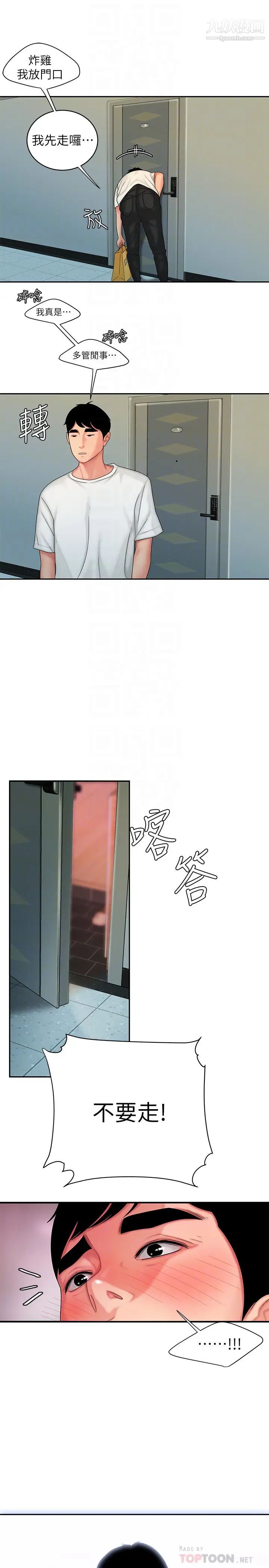 《幸福外送員》漫画 第19話-讓人變得愉悅的胸部觸感