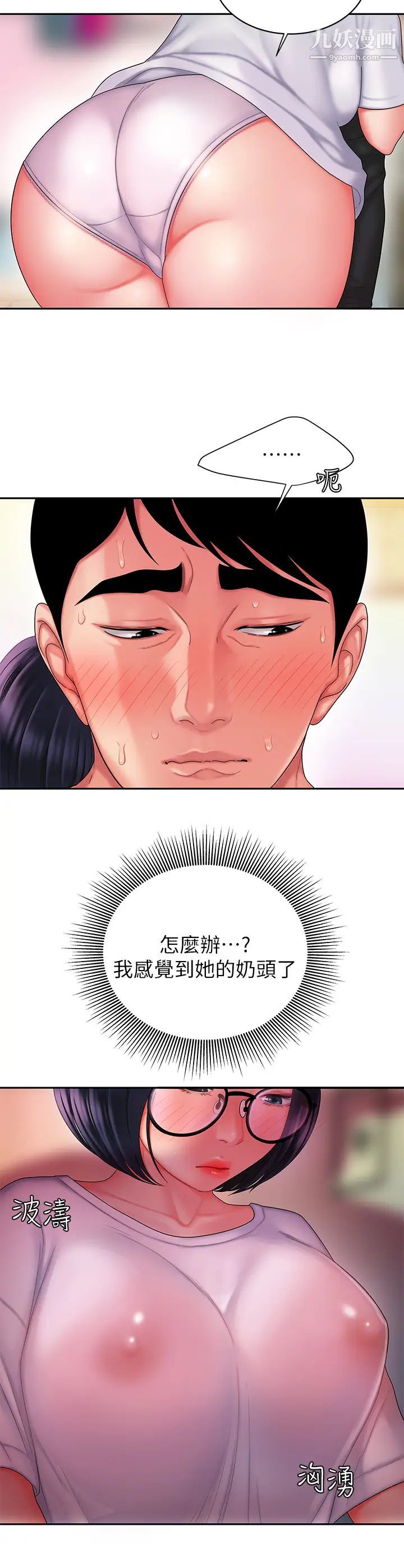 《幸福外送員》漫画 第19話-讓人變得愉悅的胸部觸感