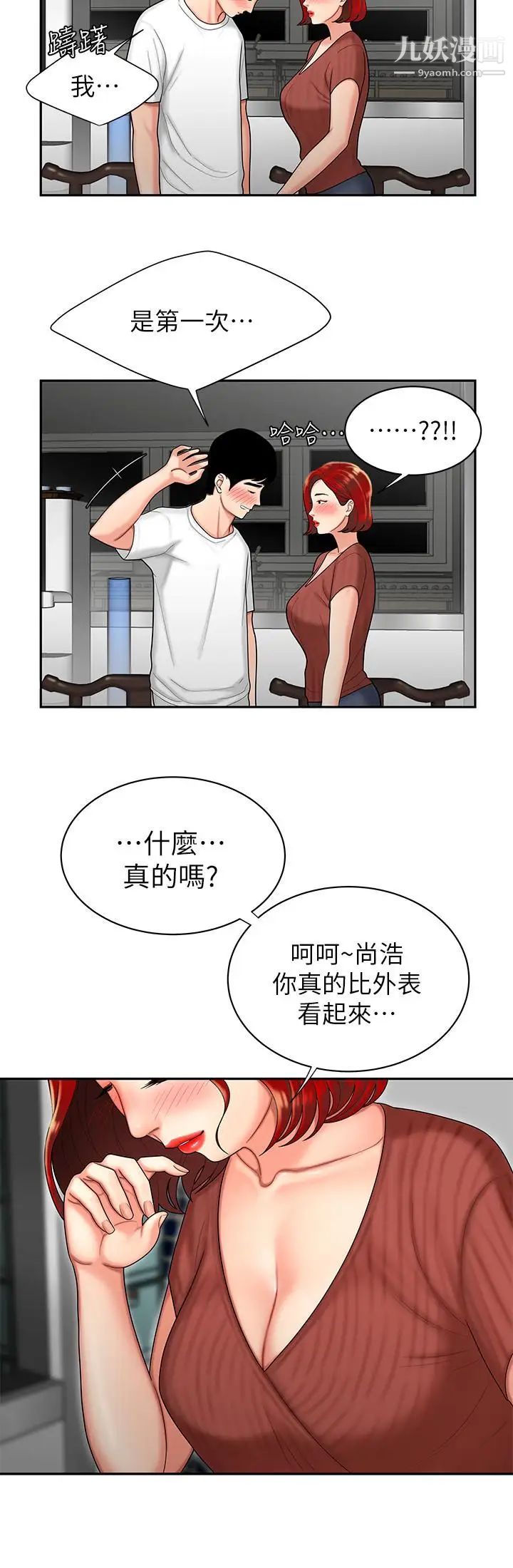 《幸福外送員》漫画 第2話-飢渴老闆娘的瘋狂吃播