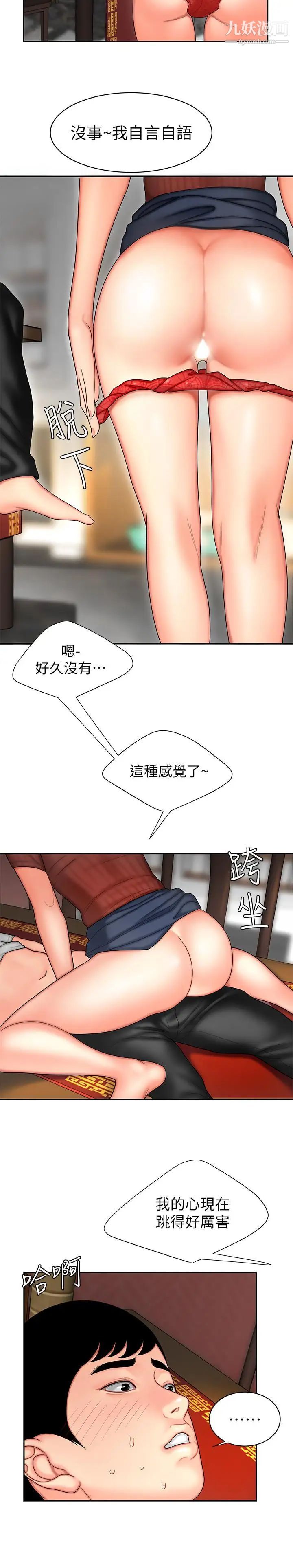《幸福外送員》漫画 第2話-飢渴老闆娘的瘋狂吃播