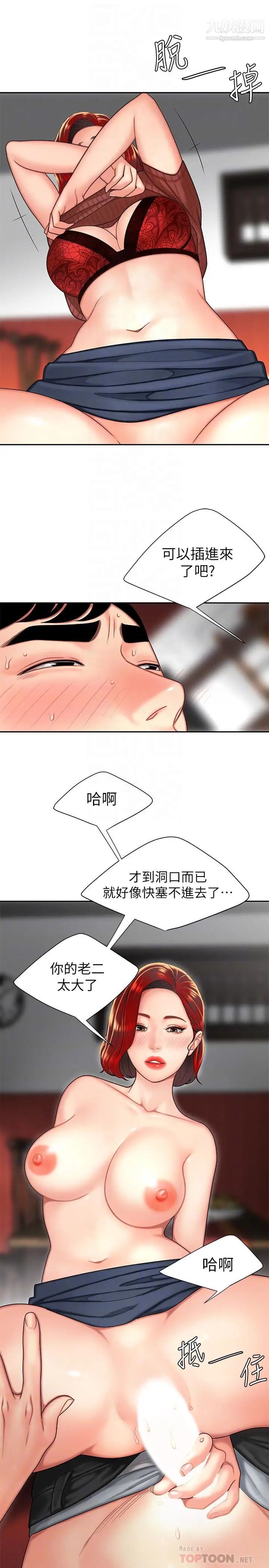 《幸福外送員》漫画 第2話-飢渴老闆娘的瘋狂吃播