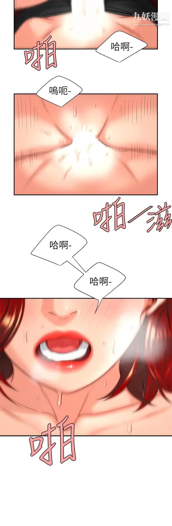 《幸福外送員》漫画 第2話-飢渴老闆娘的瘋狂吃播