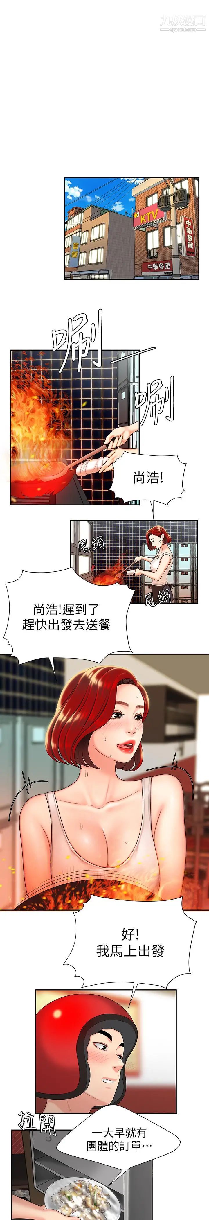 《幸福外送員》漫画 第2話-飢渴老闆娘的瘋狂吃播