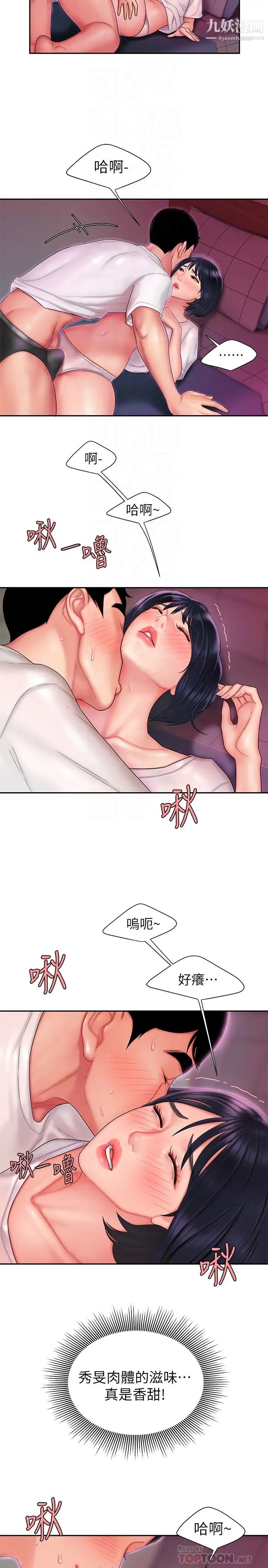 《幸福外送員》漫画 第20話-秀旻要把第一次獻給我