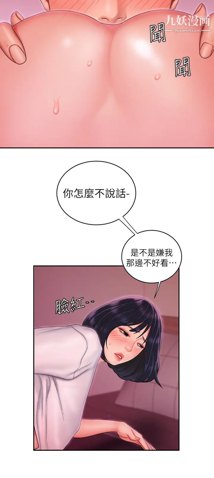 《幸福外送員》漫画 第20話-秀旻要把第一次獻給我
