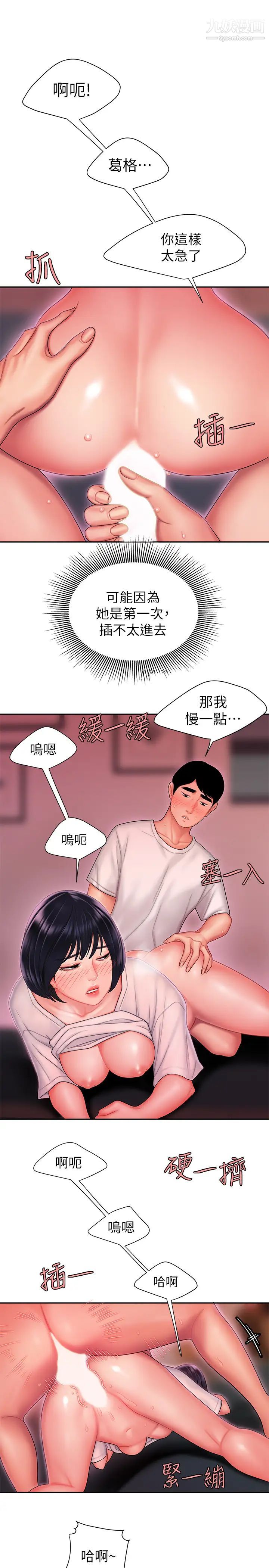 《幸福外送員》漫画 第21話-在路邊攤遇到中式料理老闆娘