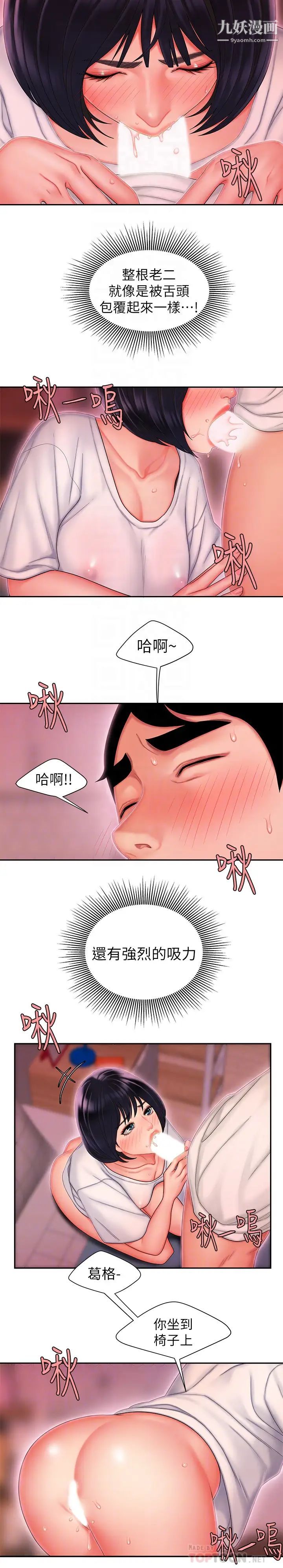 《幸福外送員》漫画 第21話-在路邊攤遇到中式料理老闆娘