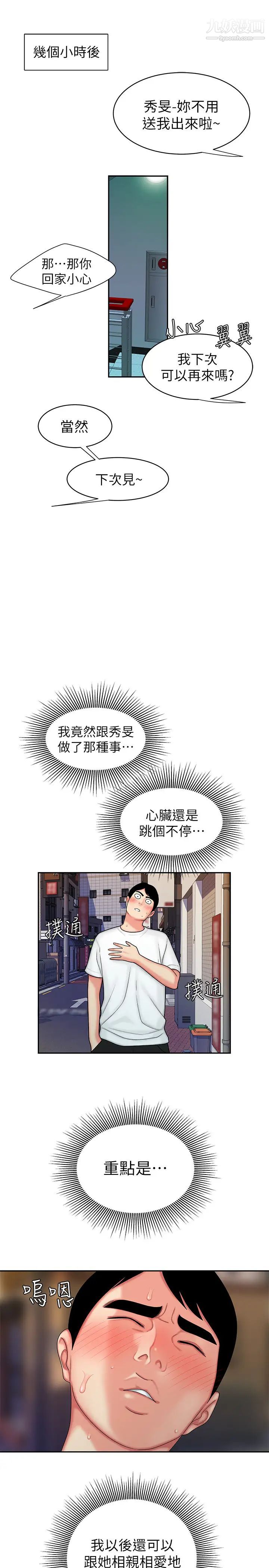 《幸福外送員》漫画 第21話-在路邊攤遇到中式料理老闆娘