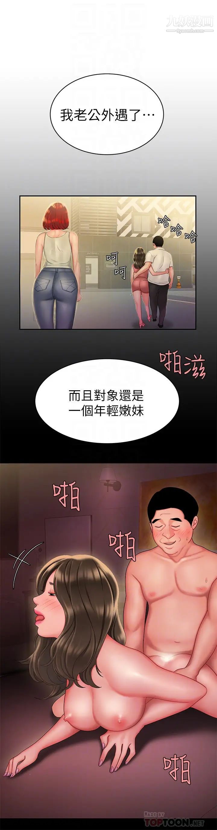 《幸福外送員》漫画 第22話-我想要你狠狠地抽插我…