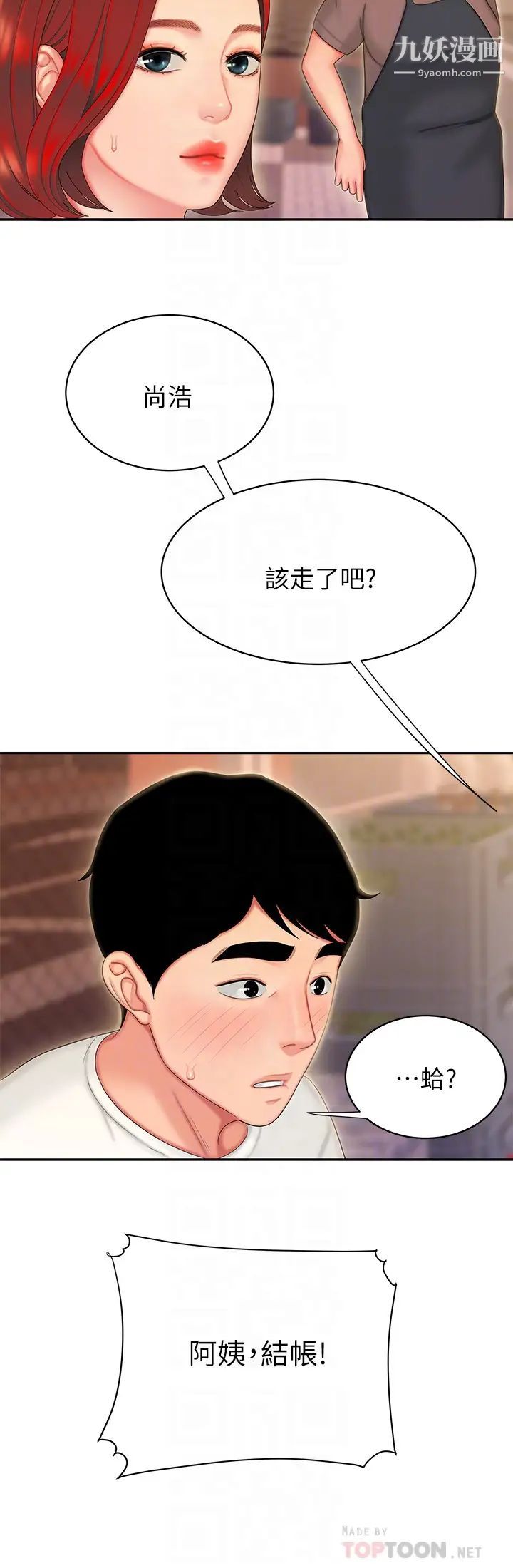 《幸福外送員》漫画 第22話-我想要你狠狠地抽插我…