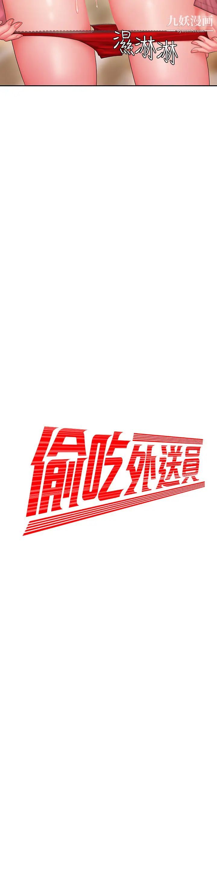 《幸福外送員》漫画 第23話-把舌頭深深鑽進老闆娘體內…
