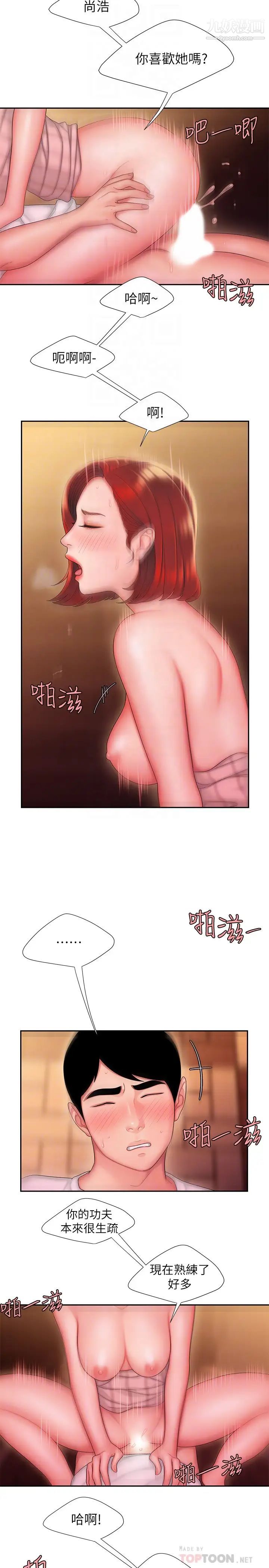 《幸福外送員》漫画 第24話-老闆娘成為我的炮友
